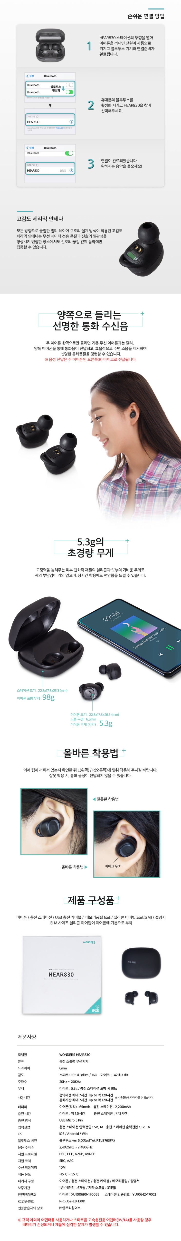 원더스 히어830 완전무선 블루투스 이어폰 체험단 모집 원더스 히어830 완전무선 블루투스 이어폰 체험단 모집
