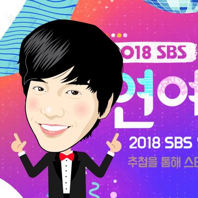 2018 SBS 연예대상은 바로오오~~~!! 그것이 알고 싶다. 백종원? 유재석? 신동엽? 이승기?