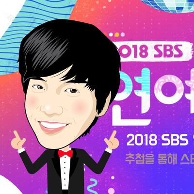  2018 SBS 연예대상은 바로오오~~~!! 그것이 알고 싶다. 백종원? 유재석? 신동엽? 이승기?