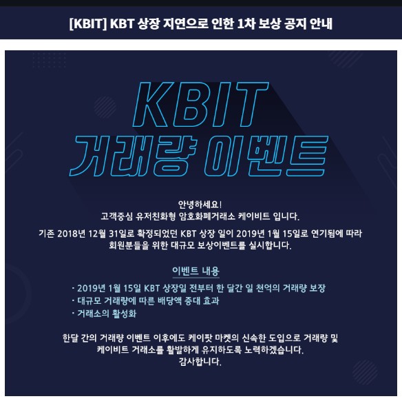  혹시 KBIT(케이비트) 거래소를 들어보셨나요?