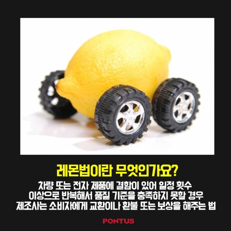  2019년 부터 시행되는 자동차 레몬법 입니다.