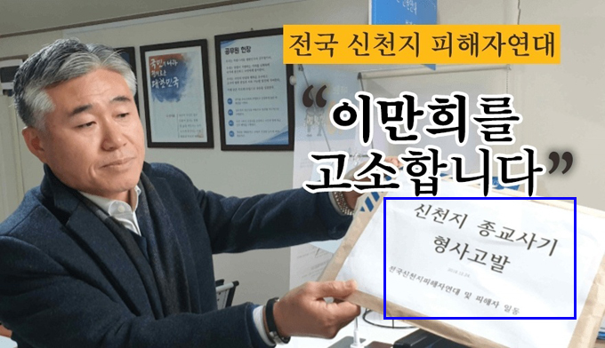  신천지 종교사기, [청춘반환소송] 기자회견