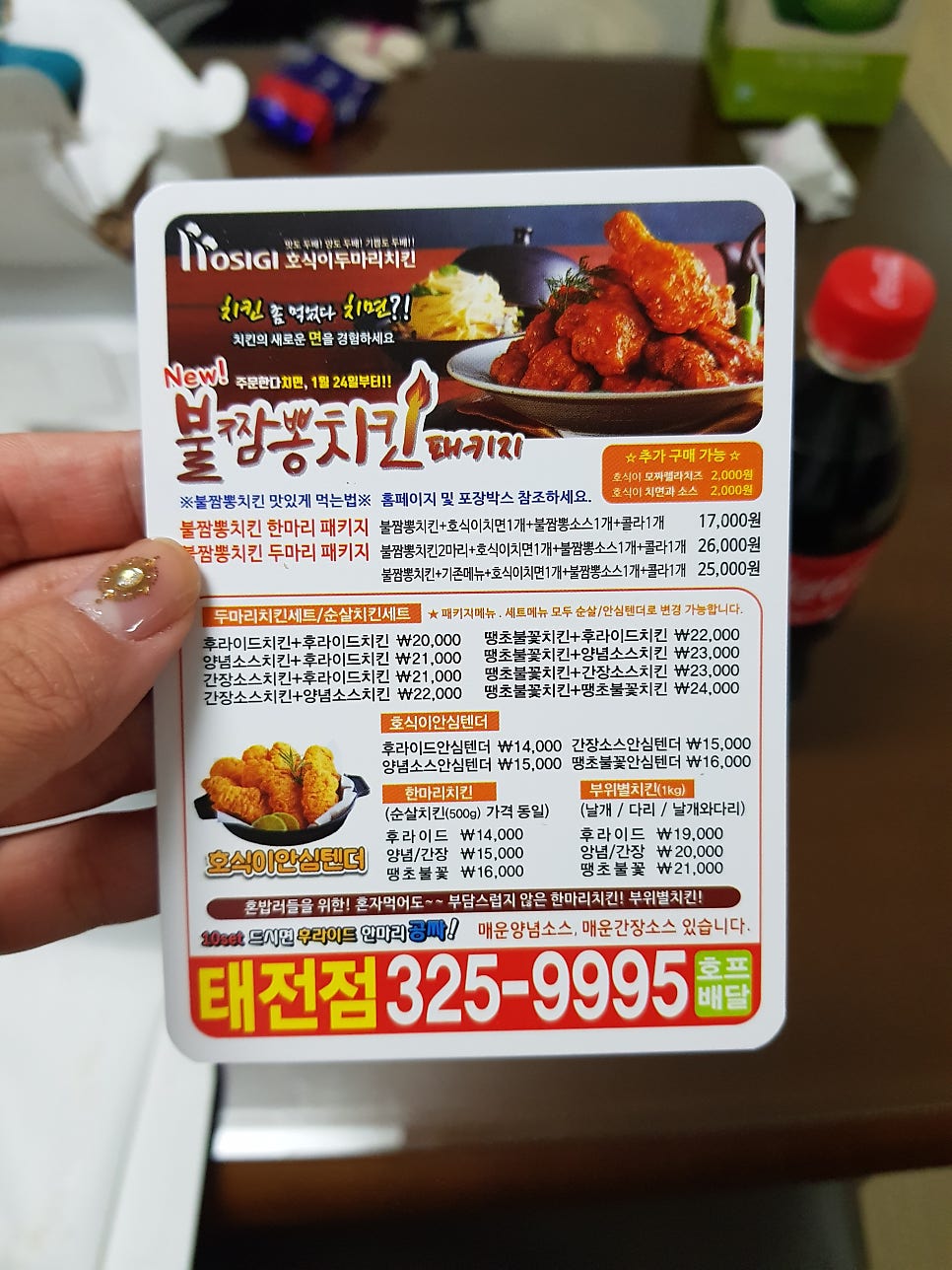 호식이두마리치킨 태전점 사진 6