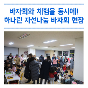  동구에서 자선 나눔 바자회가 열렸어요. 즐길거리는 물론 따뜻한 나눔까지 실천할 수 있었던 '하나린 자선나눔 바자회' 현장 - 김나영 기자/대구, 동구, 동구청, 대구동구청