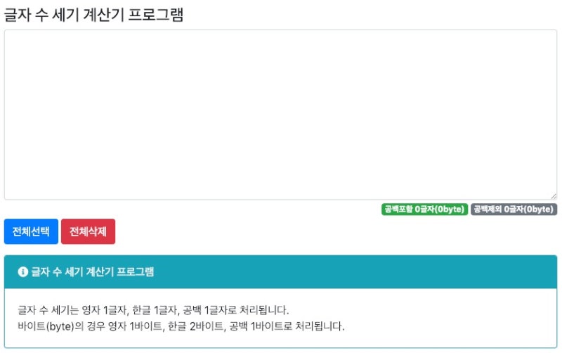 글자 수 세기 프로그램 사이트 네이버 블로그