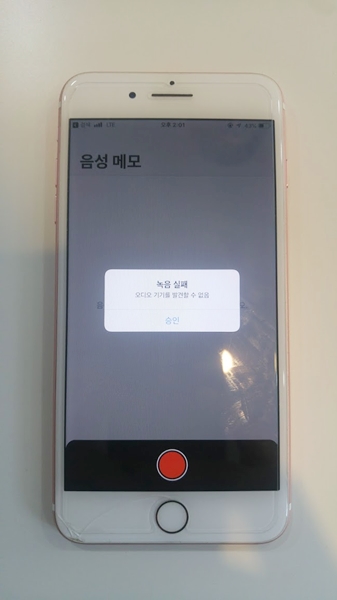  서울종로 아이폰통화불량, 아이폰통화안됨,아이폰오디오IC고장, 아이폰당일수리,택배수리,오디오기기를발견할수없음,iPhone Audio IC, 부천아이폰수리 킴스모바일리페어