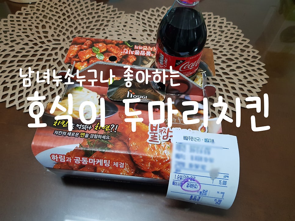 호식이두마리치킨 태전점 사진 1