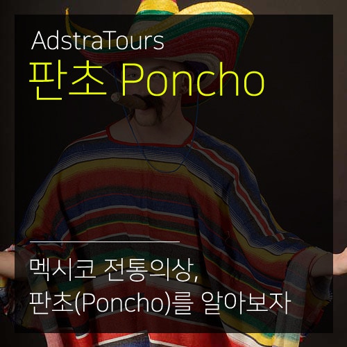 멕시코 전통의상 : 남미의 대표적인 의상, 판초(Poncho) : 네이버 블로그