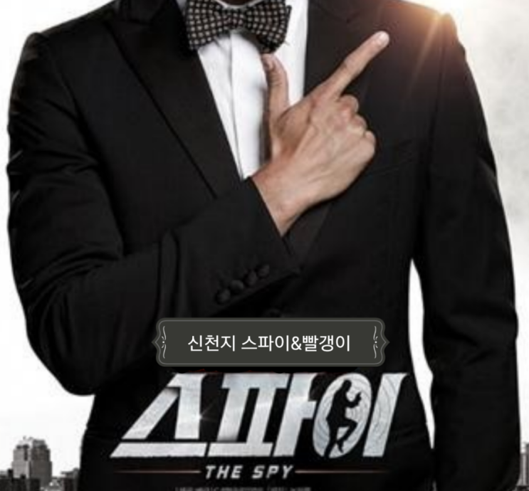  신천지  스파이&빨갱이님의 보고서