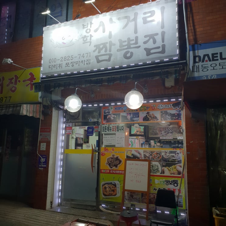 방학동 짬뽕맛집 