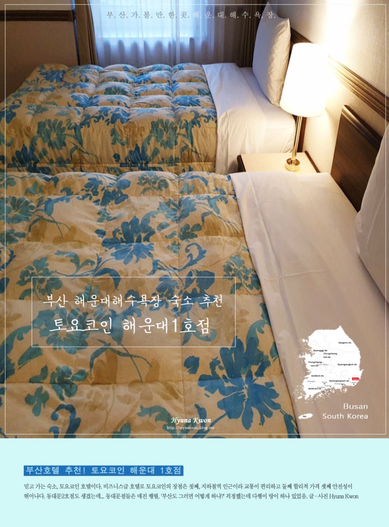 부산호텔, 토요코인 해운대1호점 - 해돋이명소, 해운대해수욕장 인근 숙소 : 네이버 블로그
