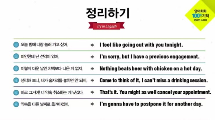  영어회화 무료강의 04.I feel like going out. 놀러 가고 싶어.