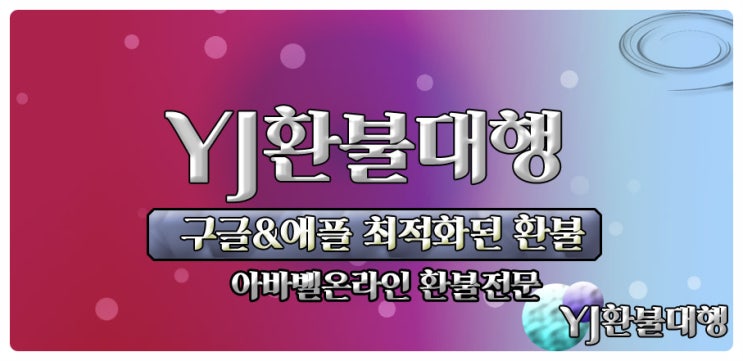  아바벨 구글환불 투명하게 공략하자