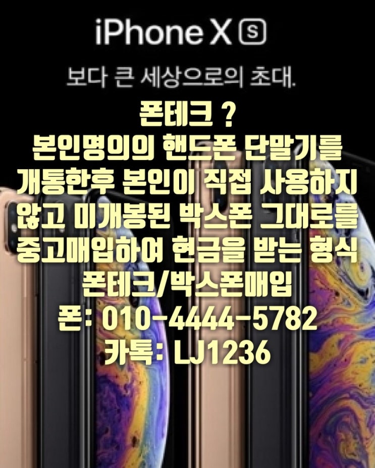  폰테크 안전하게 진행하는방법
