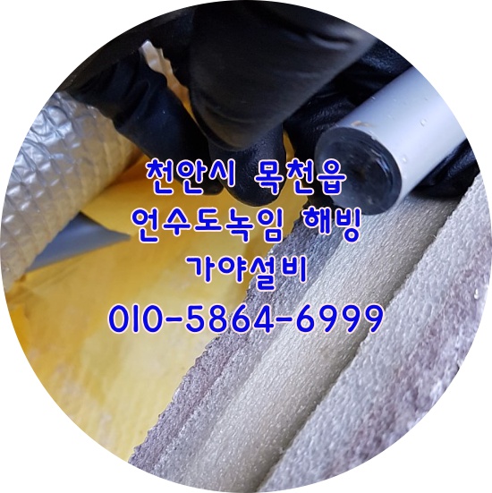  천안시 동남구 목천읍 삼성리 상가수도동파 수도해빙 배관이얼어서물이안나와요 천안해빙 아산해빙 목천해빙