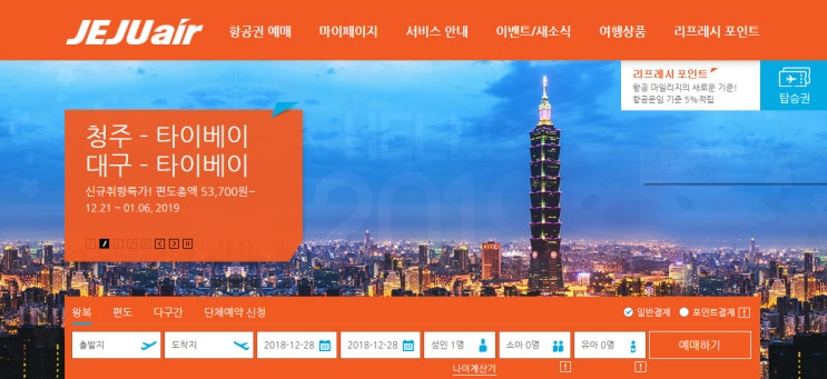  제주항공 찜특가로 항공권 구매하기!
