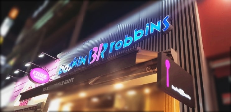  시크릿 오버액션 토끼 건대 입구 베라 배스킨라빈스
