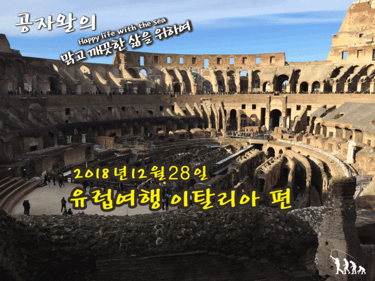  유럽 여행-이탈리아 피렌체,미켈란젤로 언덕,단테하우스,콜로세움...