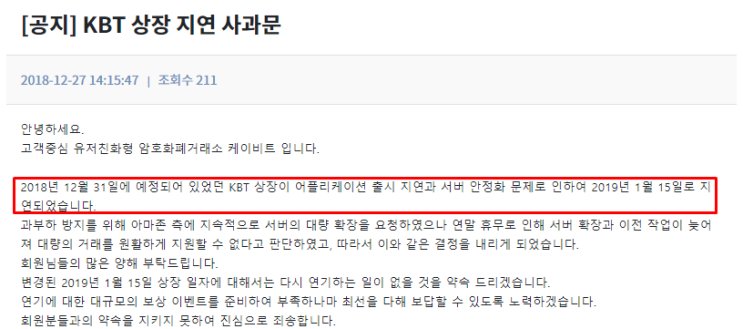  케이비트(KBIT) - KBT 상장지연 공지와 이벤트