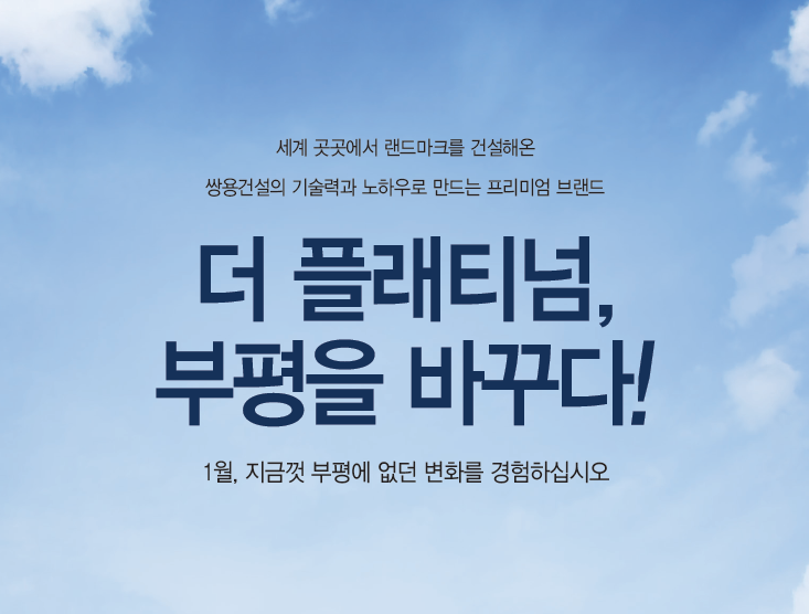  산곡동아파트 소식 :: 쌍용 더 플래티넘 부평 1월 분양 예정!