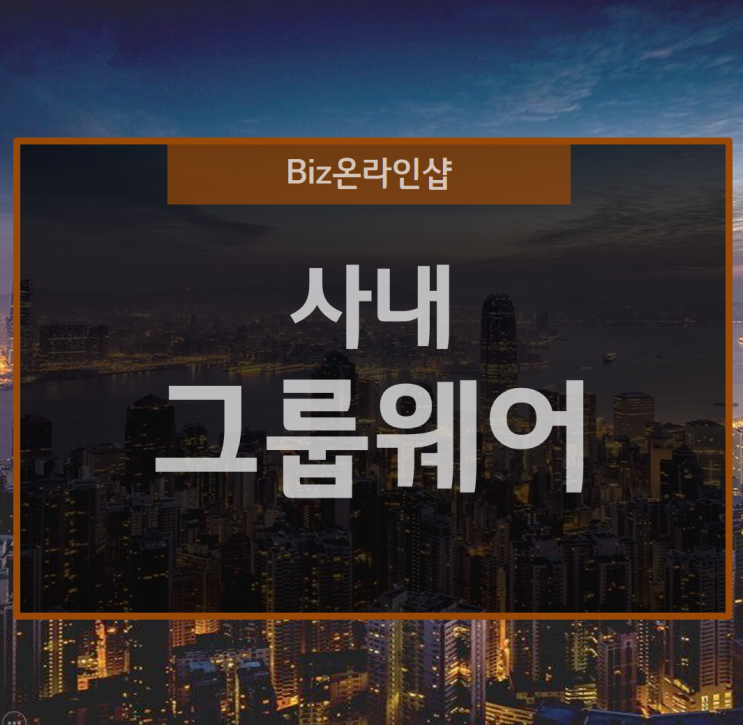  그룹웨어로 사내 전자결재 시스템과 메신저의 효율을 구축해요