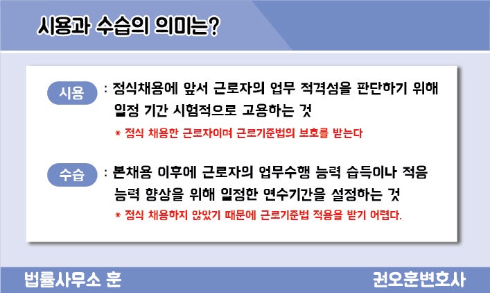 사회 초년생들이 알아야 할 수습과 시용 : 네이버 블로그 사회 초년생들이 알아야 할 수습과 시용 : 네이버 블로그