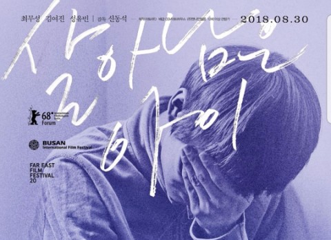  <살아남은 아이> 후기:살아남은 우리가 생각해야할것은 무엇인가?:쿠키영상없음