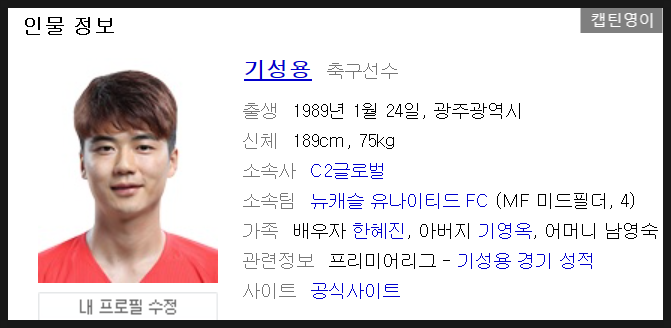 기성용등번호 역대 소속팀
