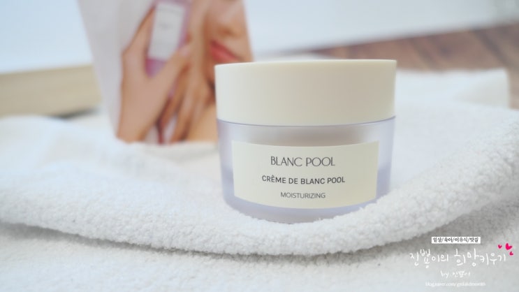  CREME DE BLANC POOL 착착크림 진짜 촥촥달라붙네