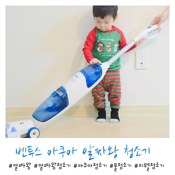 알짜왕에서 나온 진공 +물청소가 한번에 되는 벤투스 아쿠아청소기 대박템!