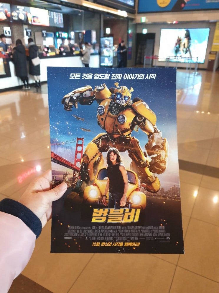  18년 마지막 금요일 저는 범블비 보러와써요 ♡
