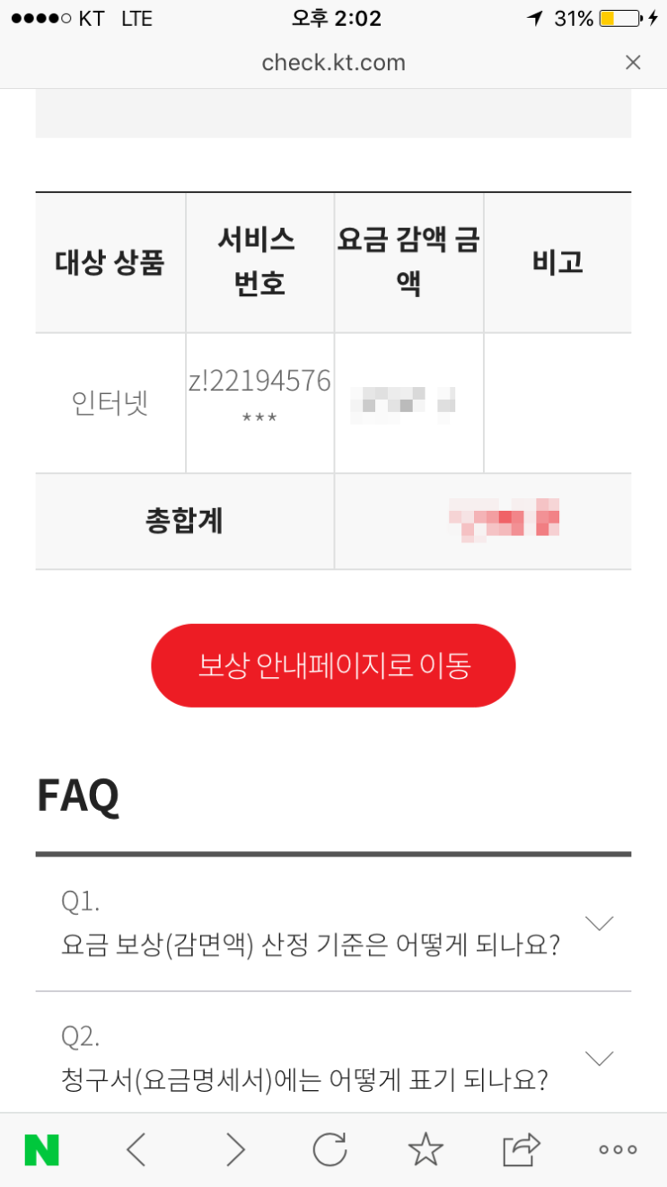 KT통신장애 보상은 개뿔..