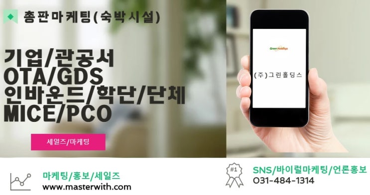  호텔모텔 위탁 운영사 <수학여행숙소찾기> 무료서비스