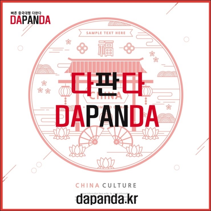  중국구매대행은 역시 다판다에서~