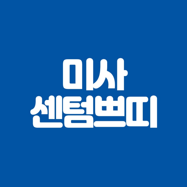  하남슈링크 나를 위한 투자 지금 시작해보자