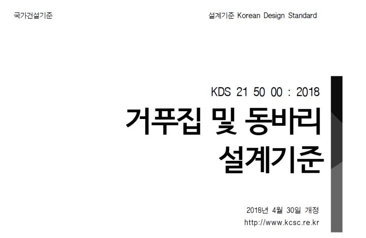 거푸집 및 동바리 설계기준 거푸집 및 동바리 설계기준