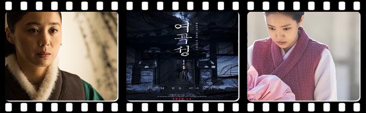  <여곡성 (2018)> 무섭지 않은게 더 무섭다