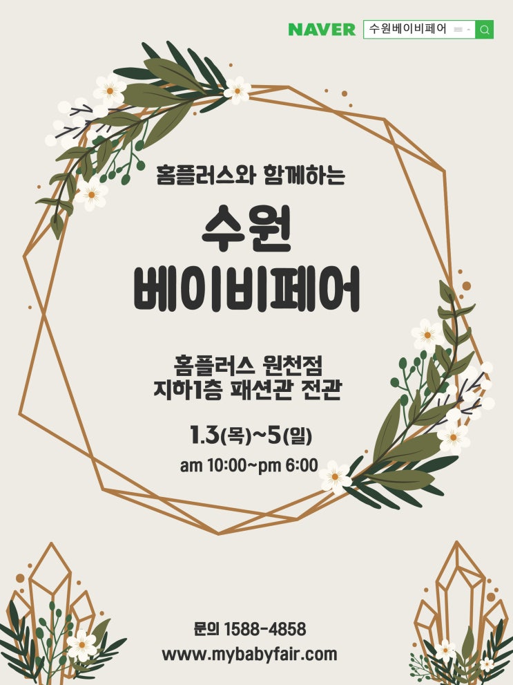  수원베이비페어 2019 홈플러스에서 하니 더 좋네?! / 사전등록 방법!