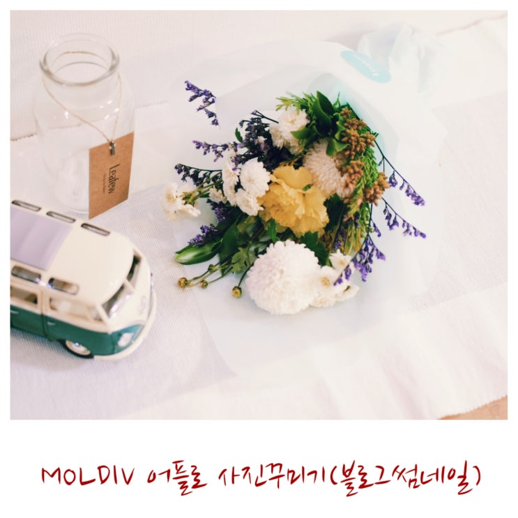  핸드폰으로 포토샵없이 블로그 썸네일 이쁘게 만드는 방법(Moldiv어플)