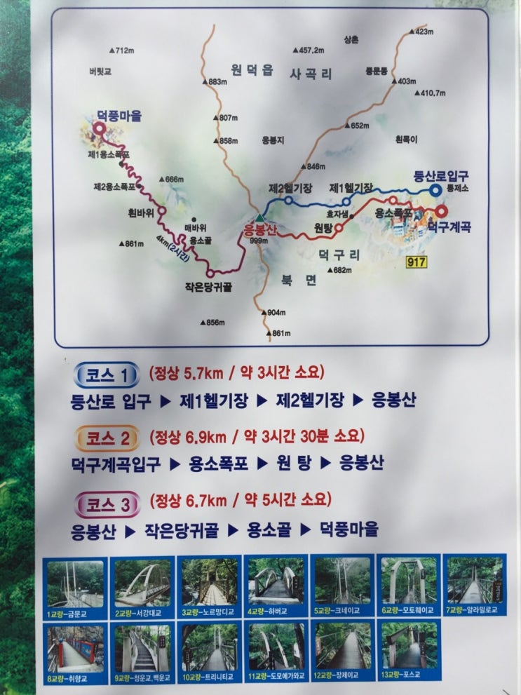 울진 덕구온천에 가다 - 온천원탕까지 등산코스