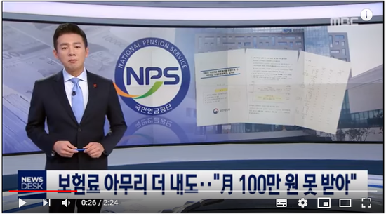 [단독] 보험료 아무리 더 내도…"月 100만 원 못 받아" (2018.12.27/뉴스데스크/MBC)