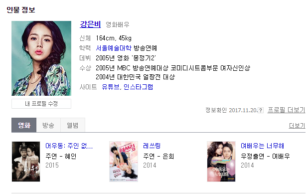  BJ강은비 신인상 ,월수입 고백 배우때보다 2배