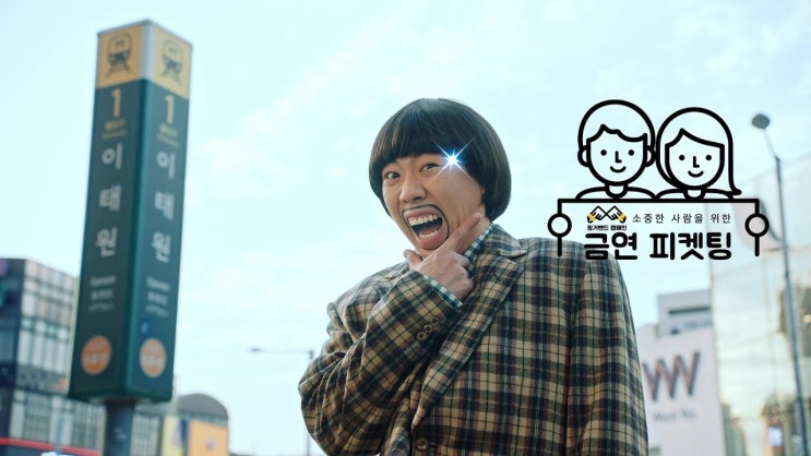  금연 피케팅 캠페인 행사 광명IBR미용학원 분장 개그맨 양세찬과 함께!!