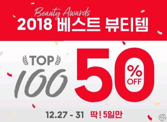  미샤 2018 마지막 세일!! 베스트 뷰티템들 50% 진행 중이에요