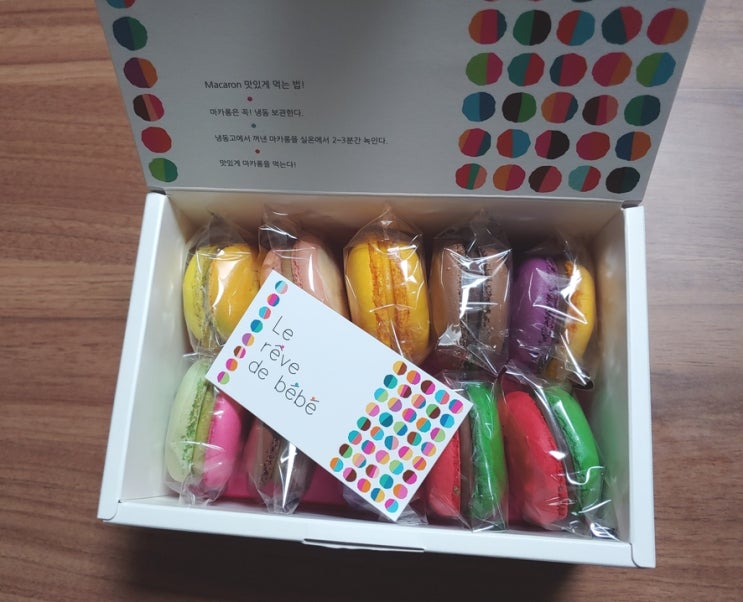  마곡 마카롱 맛집 - 수요미식회 마카롱 르 헤브드 베베