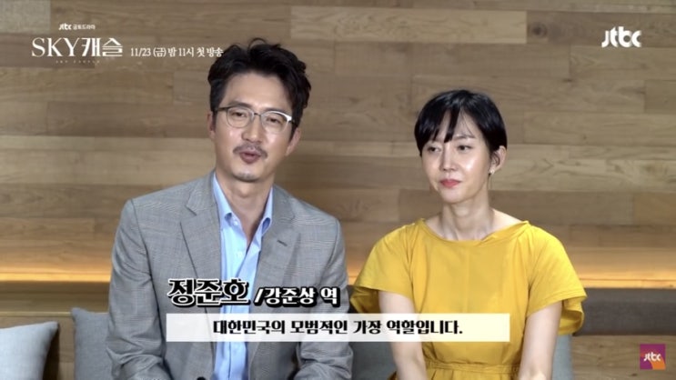  스카이캐슬 소름돋는 평행이론 (염정아 남편 허일&정준호)