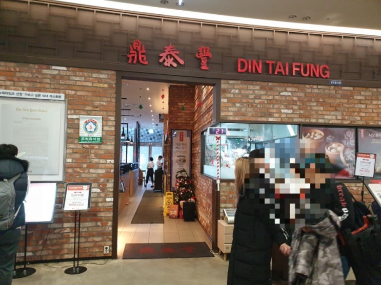  딘타이펑 김포공항 롯데몰 / 안스베이커리