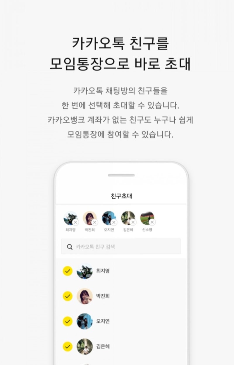 카카오뱅크 모임통장으로 단체회비는 함께쓰고 같이보자. : 네이버 블로그