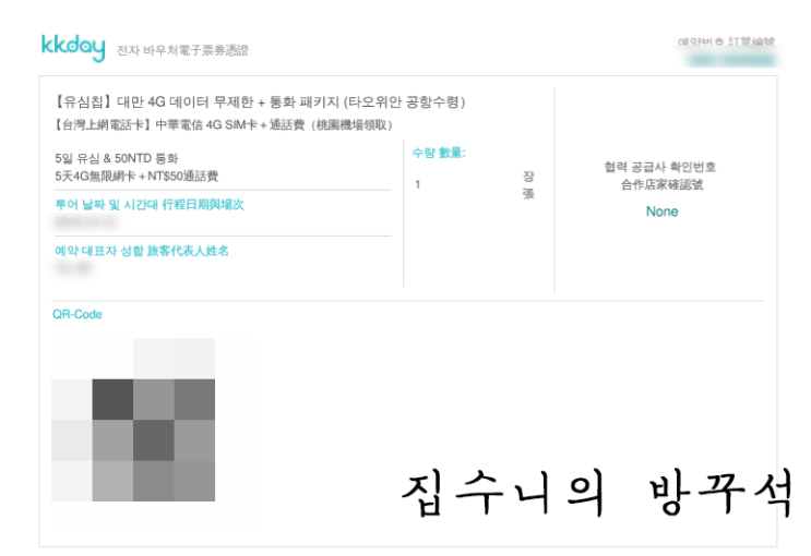  [대만여행준비] 타오위안공항-타이페이 국광버스 1819 왕복표 구매 / 대만 유심 구매 / 타오위안 공항에서  유심, 버스티켓 수령하기