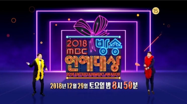 MBC 온에어 보는 법 (+ 2018 MBC 연예대상)